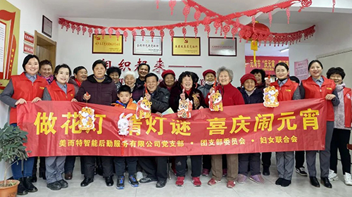美而特集团闹元宵活动现场精彩纷呈