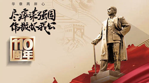 感革命风雨，悟时代重任 | 美而特组织开展辛亥革命纪念日活动