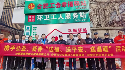 新春慰问 |美而特物业联合多家单位向老人和环卫工人送温暖