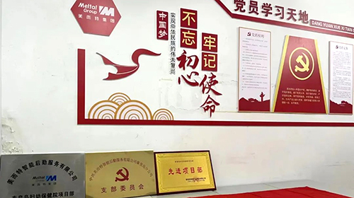 美而特党建丨秦皇岛分公司党支部正式成立