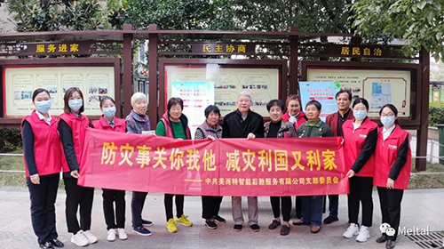美而特聚焦防灾减灾开展主题党日活动