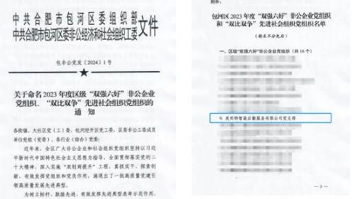 美而特获得区级“双强六好”非公企业党组织