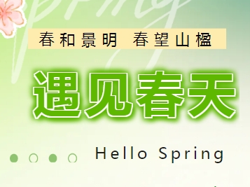 美而特集团：春色共赏 祝广大业主们的生活像花儿一样美！