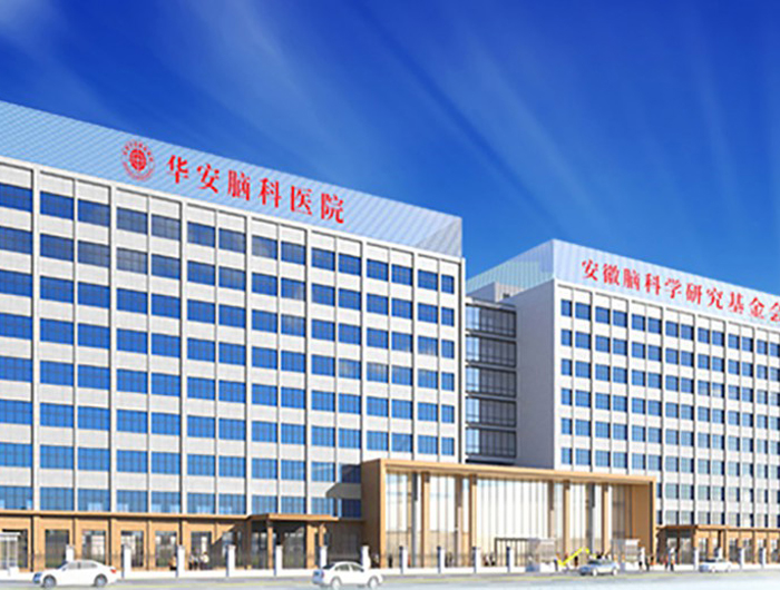 华安脑科医院