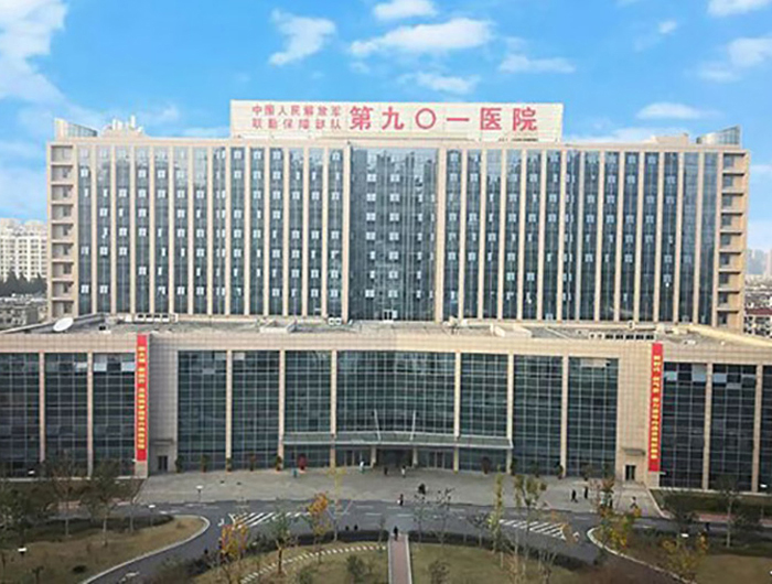 中国人民解放军联勤保障部队第九零一医院