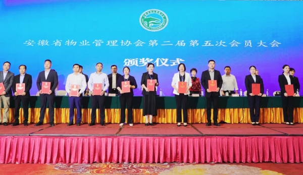 喜报频传获佳绩，扬帆奋进谱新篇！美而特荣获安徽省物业管理协会多项殊荣
