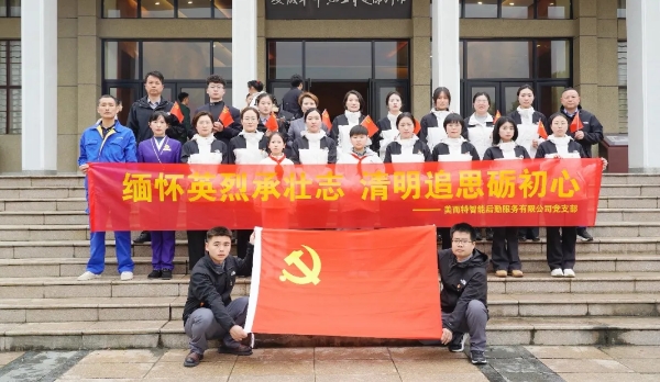 缅怀英烈承壮志 清明追思砺初心 | 美而特以红色教育铸魂育人 传递时代正能量
