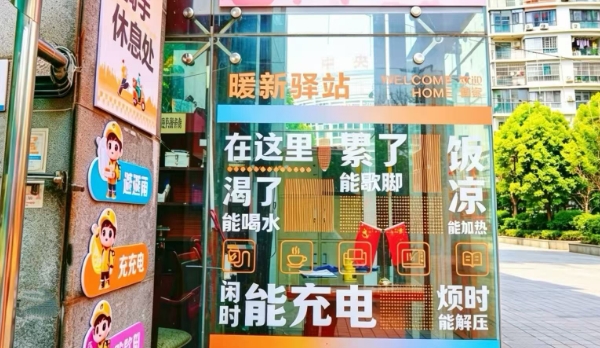 暖“新”驿站为外卖骑手筑起“温暖港湾”