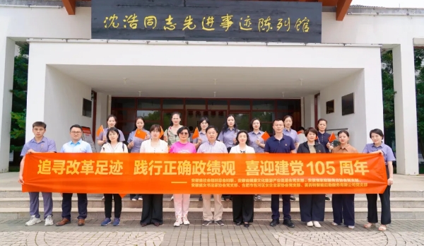 美而特与多家单位赴凤阳小岗村开展红色研学共建活动