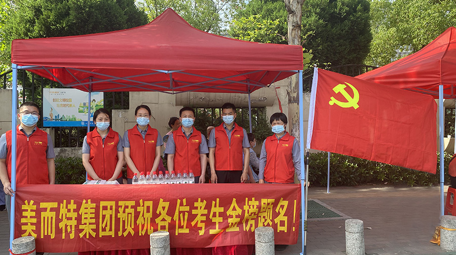 美而特集团预祝各位考生金榜题名