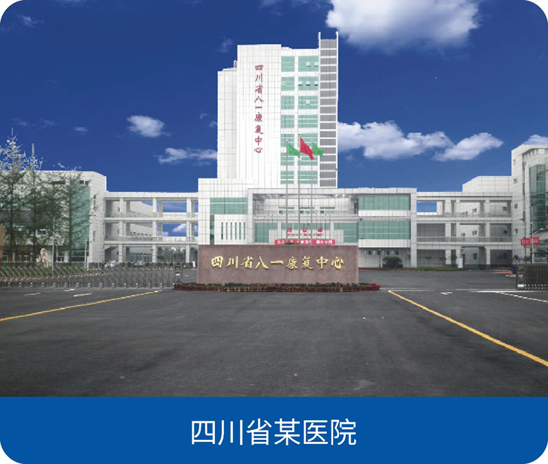 四川省某医院