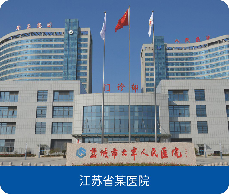 江苏省某医院